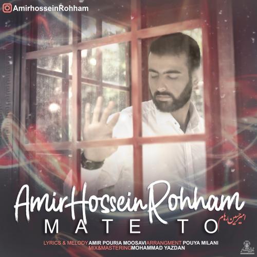 دانلود آهنگ مات تو